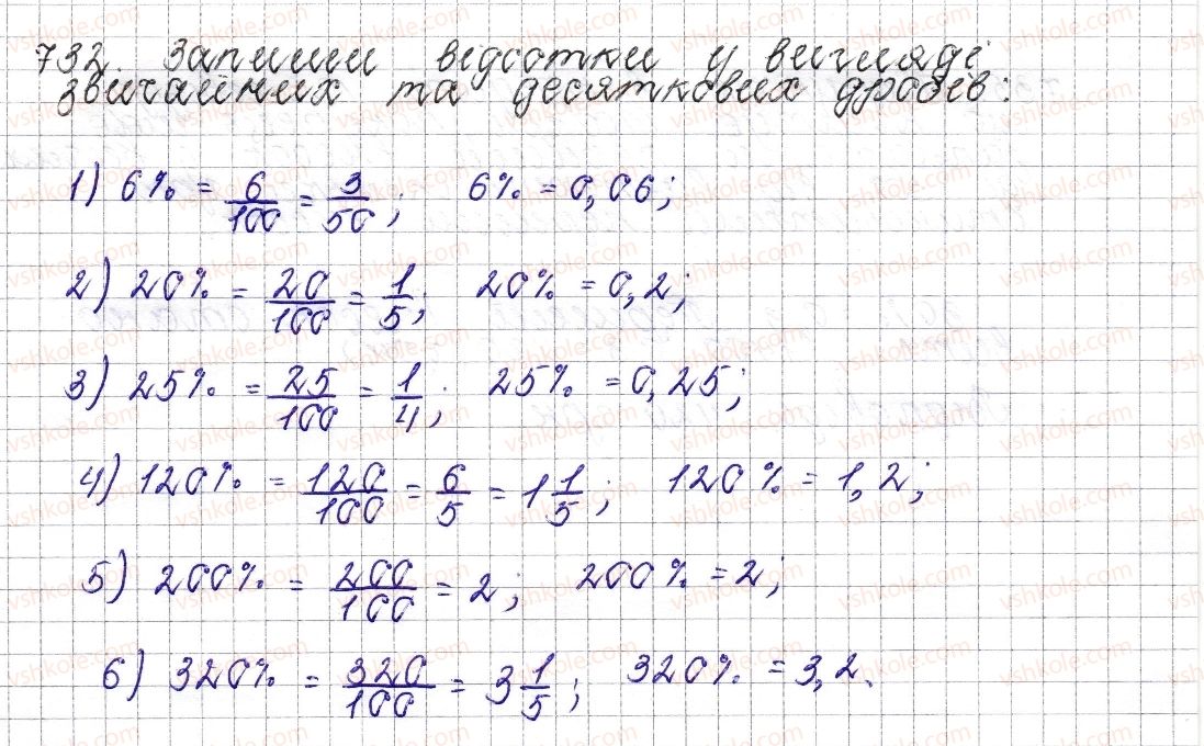 фото задание 732 - § 28. відсоткові розрахунки - розділ 3. відношення і пропорції