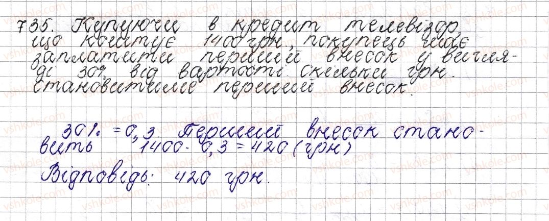 фото задание 735 - § 28. відсоткові розрахунки - розділ 3. відношення і пропорції