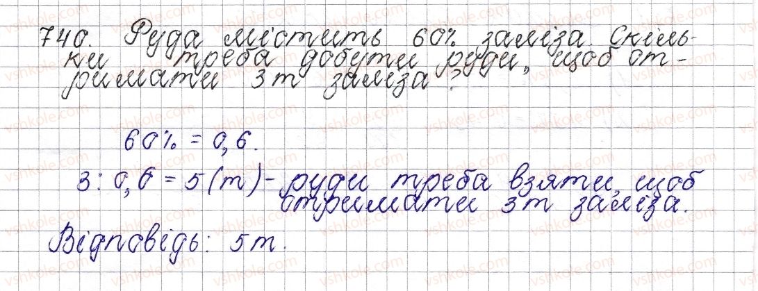 фото задание 740 - § 28. відсоткові розрахунки - розділ 3. відношення і пропорції