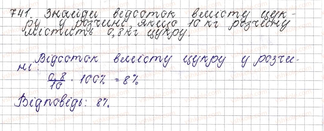 фото задание 741 - § 28. відсоткові розрахунки - розділ 3. відношення і пропорції