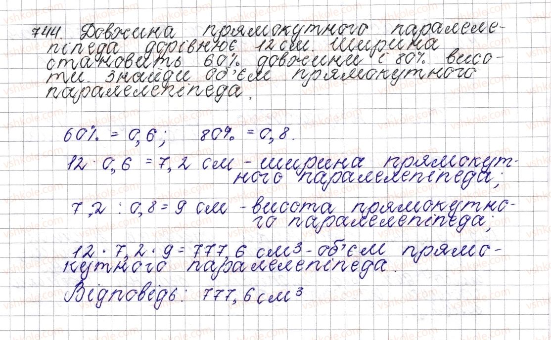 фото задание 744 - § 28. відсоткові розрахунки - розділ 3. відношення і пропорції