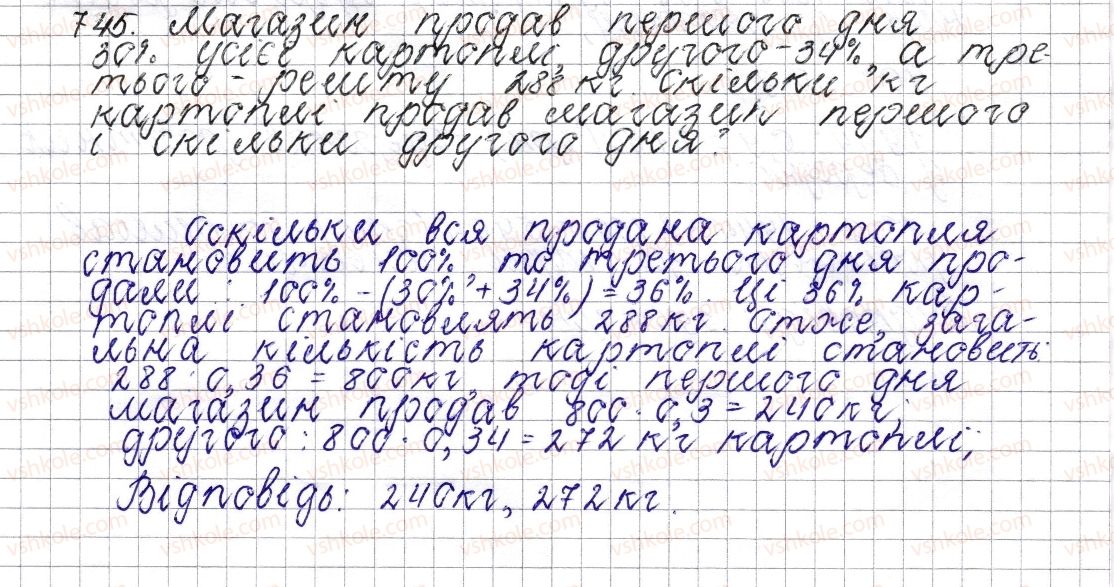 фото задание 745 - § 28. відсоткові розрахунки - розділ 3. відношення і пропорції