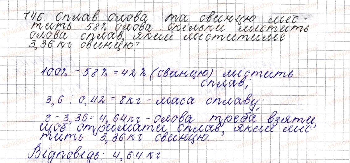 фото задание 746 - § 28. відсоткові розрахунки - розділ 3. відношення і пропорції