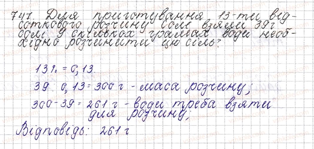 фото задание 747 - § 28. відсоткові розрахунки - розділ 3. відношення і пропорції