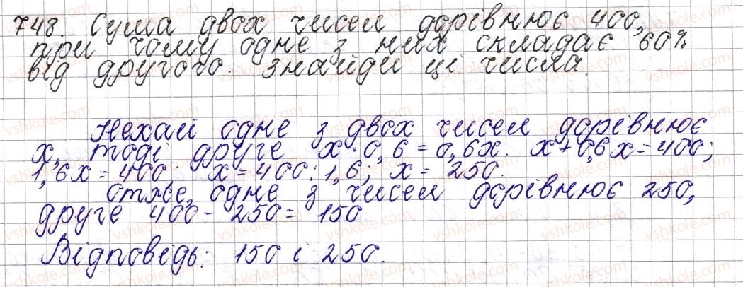 фото задание 748 - § 28. відсоткові розрахунки - розділ 3. відношення і пропорції