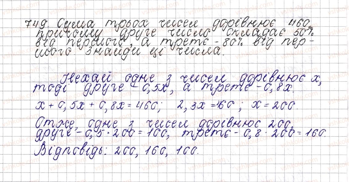 фото задание 749 - § 28. відсоткові розрахунки - розділ 3. відношення і пропорції