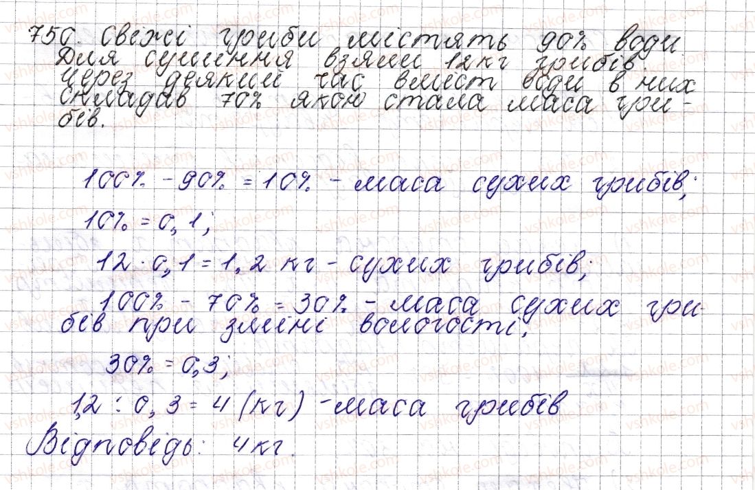 фото задание 750 - § 28. відсоткові розрахунки - розділ 3. відношення і пропорції