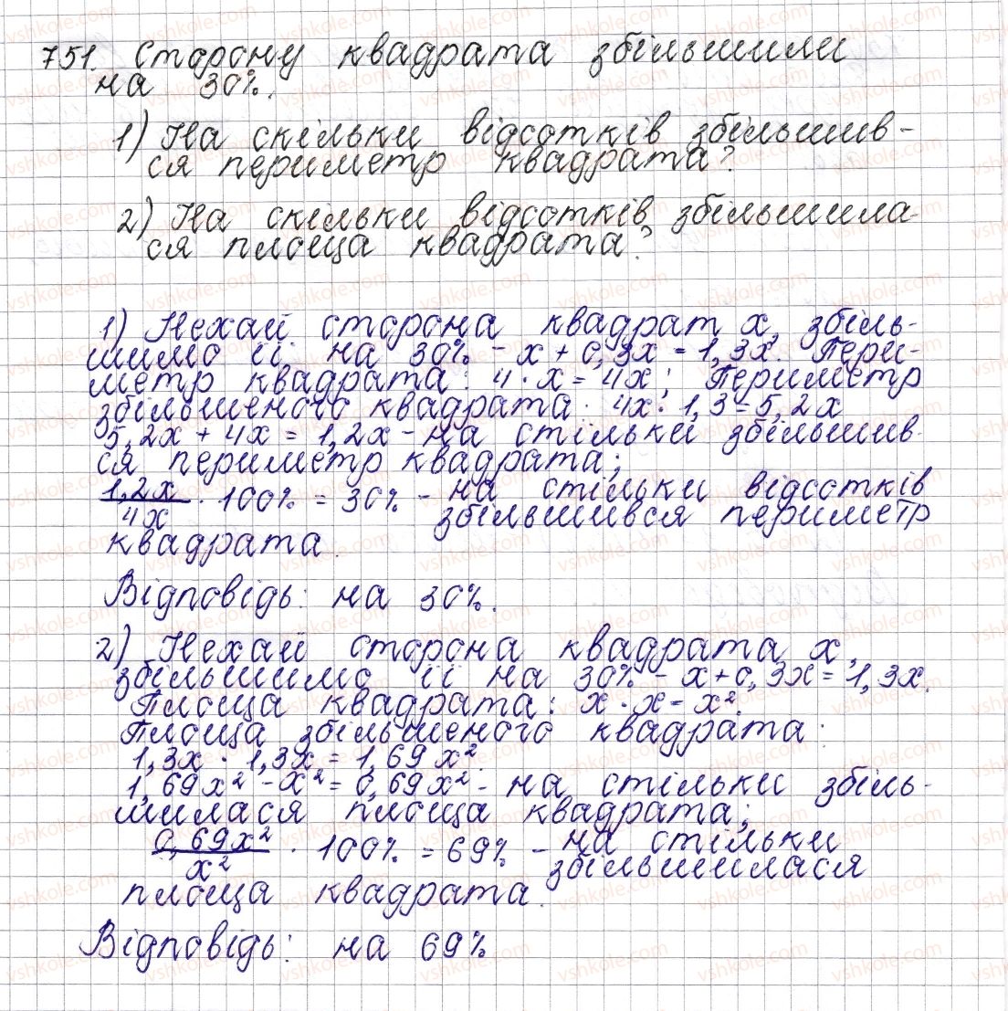фото задание 751 - § 28. відсоткові розрахунки - розділ 3. відношення і пропорції