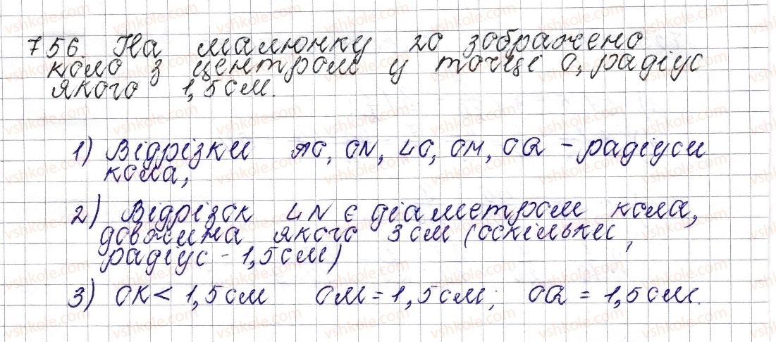 фото задание 756 - § 29. коло. довжина кола - розділ 3. відношення і пропорції