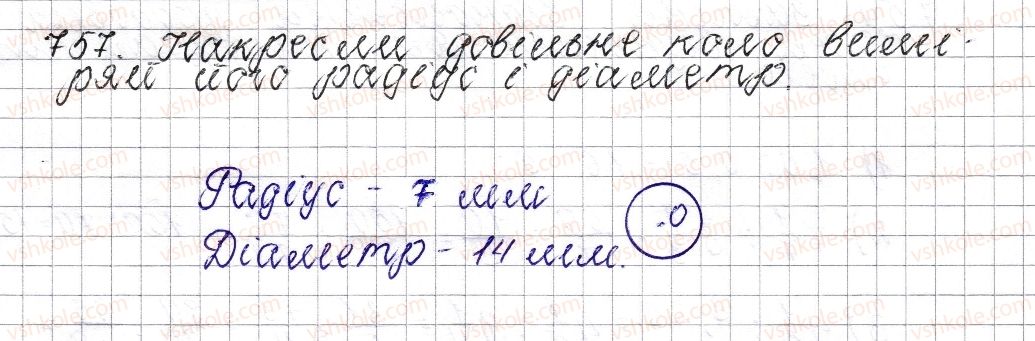 фото задание 757 - § 29. коло. довжина кола - розділ 3. відношення і пропорції