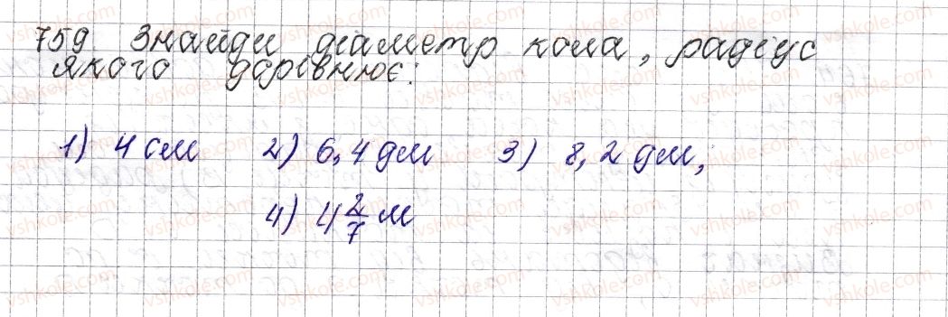 фото задание 759 - § 29. коло. довжина кола - розділ 3. відношення і пропорції