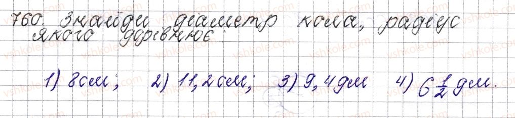 фото задание 760 - § 29. коло. довжина кола - розділ 3. відношення і пропорції