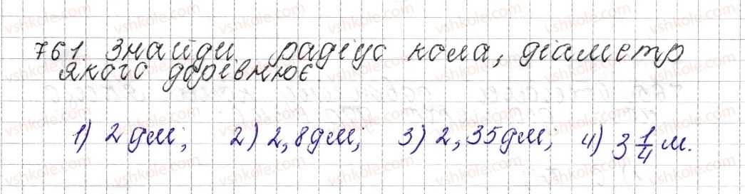 фото задание 761 - § 29. коло. довжина кола - розділ 3. відношення і пропорції