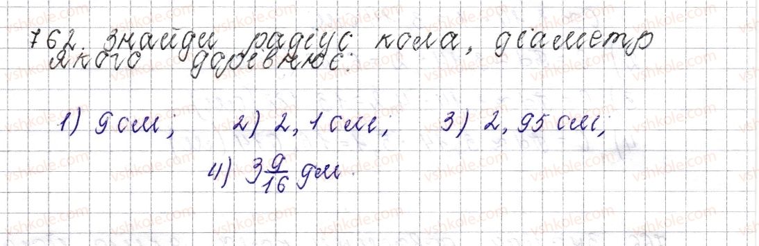 фото задание 762 - § 29. коло. довжина кола - розділ 3. відношення і пропорції
