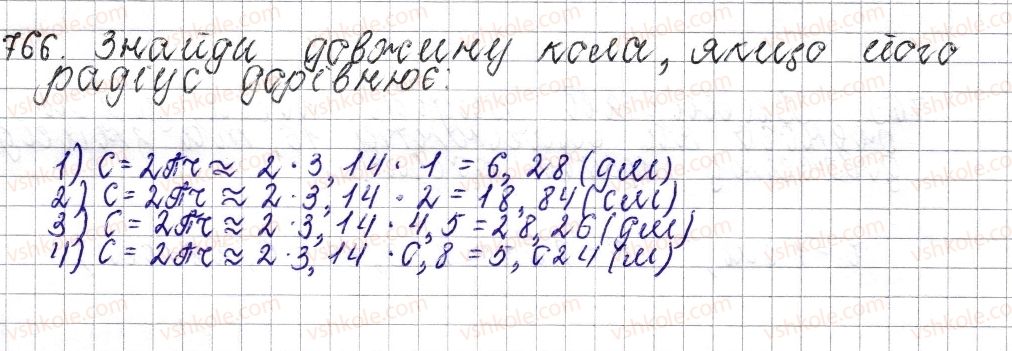 фото задание 766 - § 29. коло. довжина кола - розділ 3. відношення і пропорції