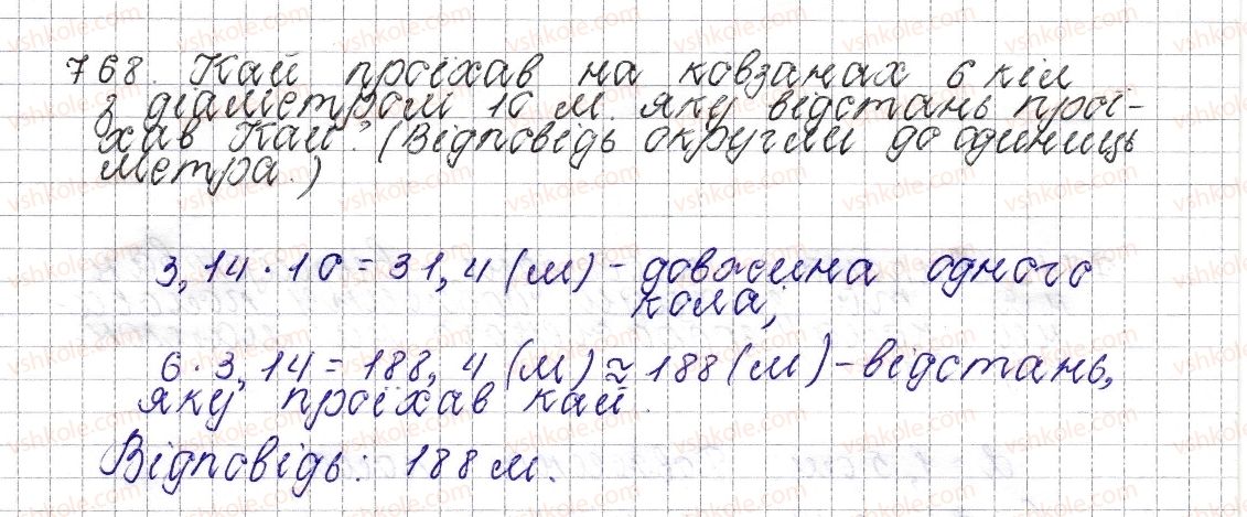 фото задание 768 - § 29. коло. довжина кола - розділ 3. відношення і пропорції