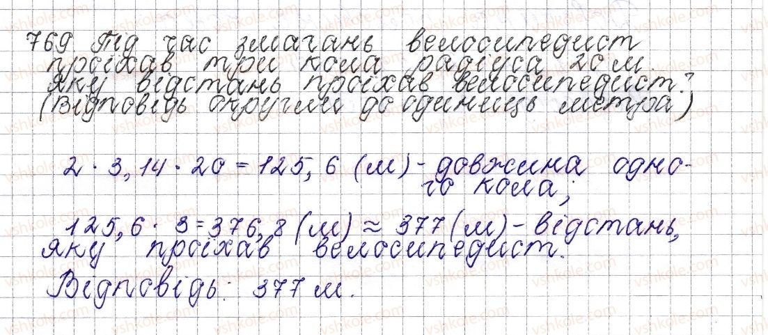 фото задание 769 - § 29. коло. довжина кола - розділ 3. відношення і пропорції
