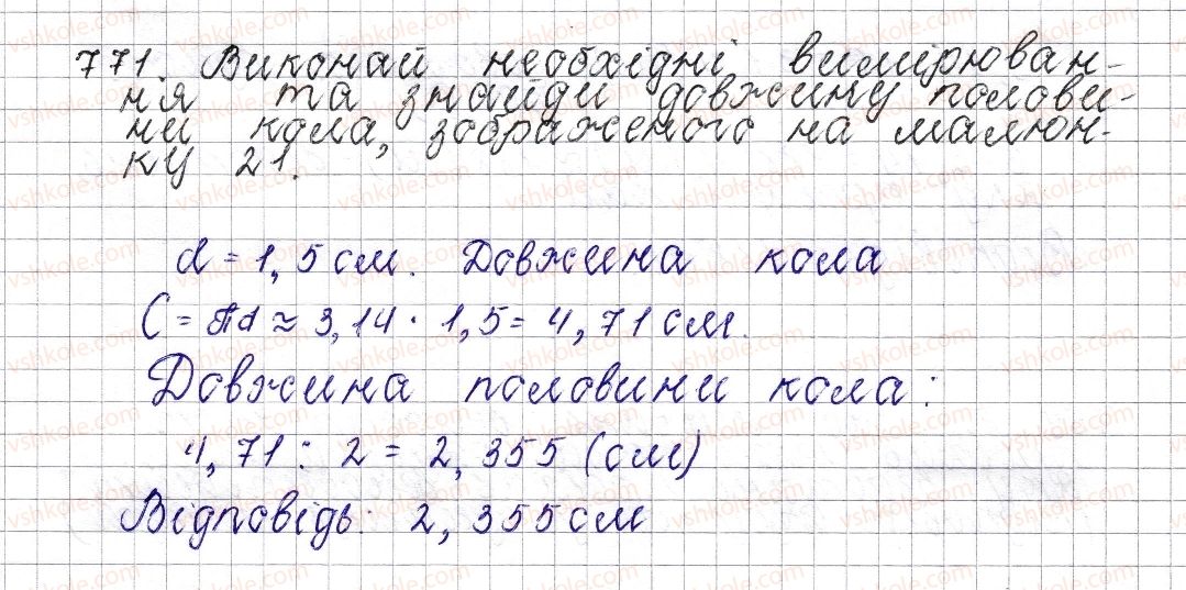 фото задание 771 - § 29. коло. довжина кола - розділ 3. відношення і пропорції