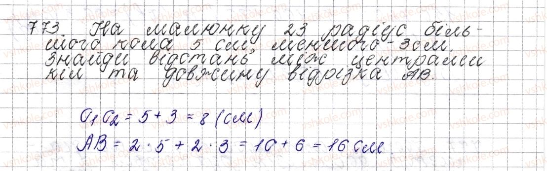 фото задание 773 - § 29. коло. довжина кола - розділ 3. відношення і пропорції