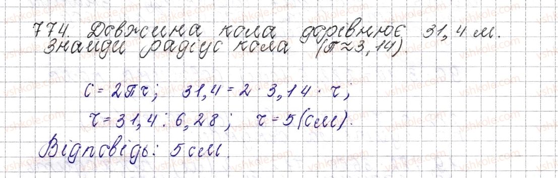 фото задание 774 - § 29. коло. довжина кола - розділ 3. відношення і пропорції