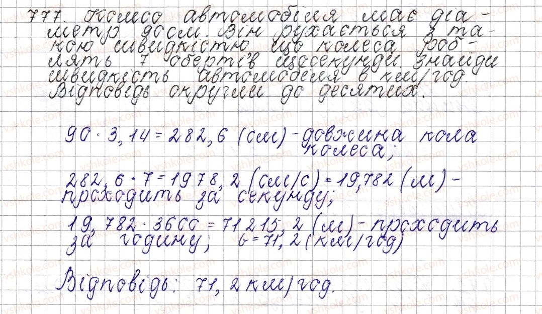 фото задание 777 - § 29. коло. довжина кола - розділ 3. відношення і пропорції