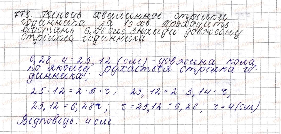 фото задание 778 - § 29. коло. довжина кола - розділ 3. відношення і пропорції