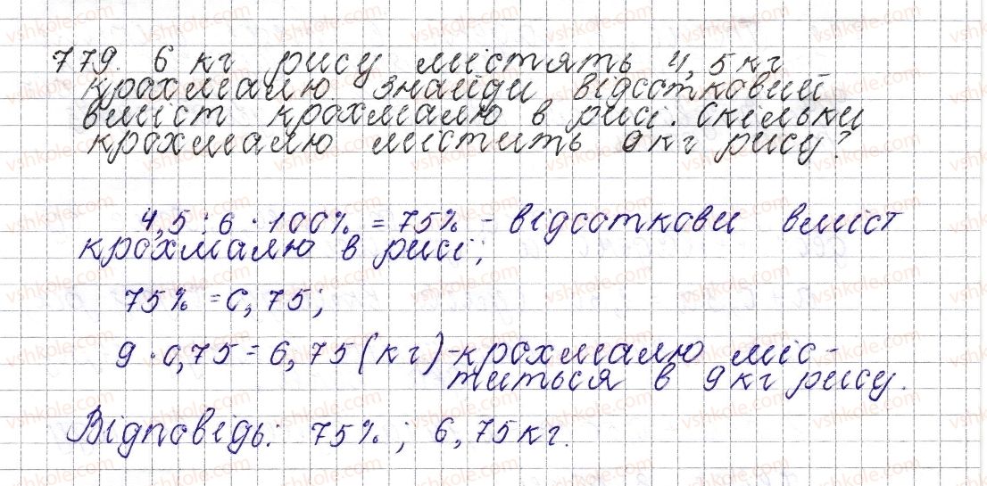 фото задание 779 - § 29. коло. довжина кола - розділ 3. відношення і пропорції