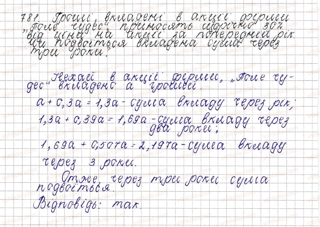 фото задание 781 - § 29. коло. довжина кола - розділ 3. відношення і пропорції