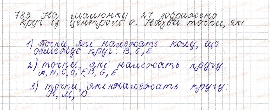 фото задание 783 - § 30. круг. площа круга. круговий сектор - розділ 3. відношення і пропорції