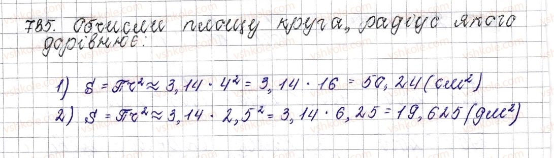 фото задание 785 - § 30. круг. площа круга. круговий сектор - розділ 3. відношення і пропорції