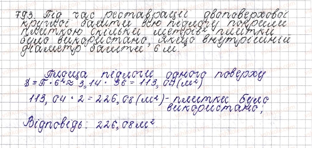 фото задание 793 - § 30. круг. площа круга. круговий сектор - розділ 3. відношення і пропорції