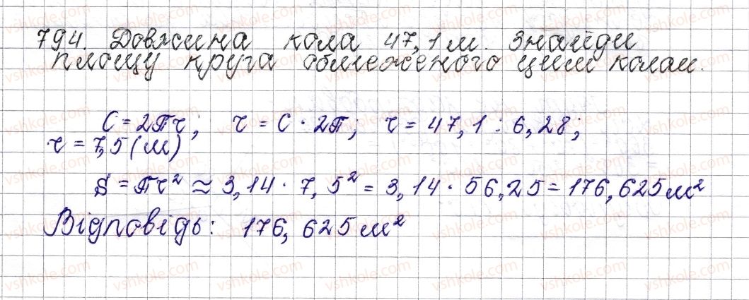 фото задание 794 - § 30. круг. площа круга. круговий сектор - розділ 3. відношення і пропорції