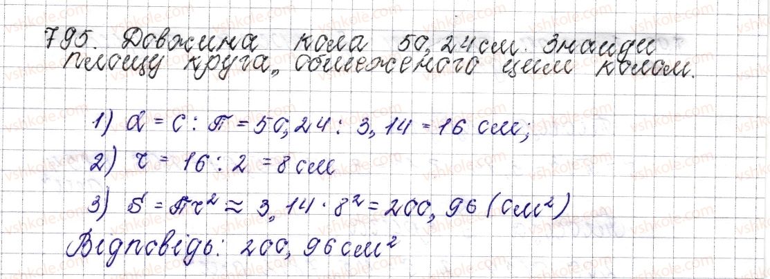 фото задание 795 - § 30. круг. площа круга. круговий сектор - розділ 3. відношення і пропорції