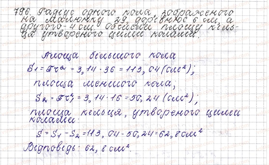 фото задание 796 - § 30. круг. площа круга. круговий сектор - розділ 3. відношення і пропорції