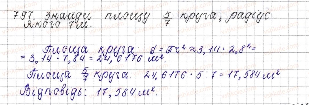 фото задание 797 - § 30. круг. площа круга. круговий сектор - розділ 3. відношення і пропорції