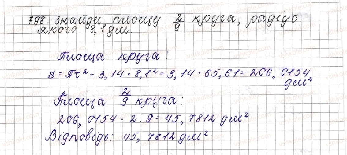 фото задание 798 - § 30. круг. площа круга. круговий сектор - розділ 3. відношення і пропорції