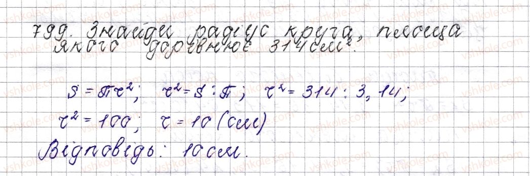 фото задание 799 - § 30. круг. площа круга. круговий сектор - розділ 3. відношення і пропорції