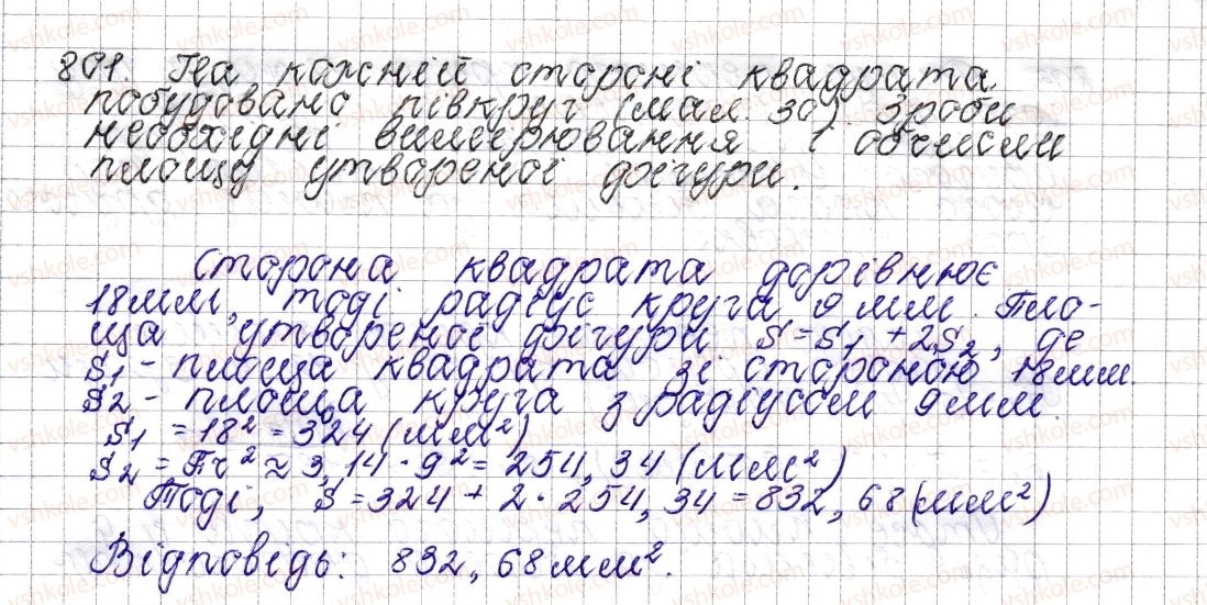 фото задание 801 - § 30. круг. площа круга. круговий сектор - розділ 3. відношення і пропорції