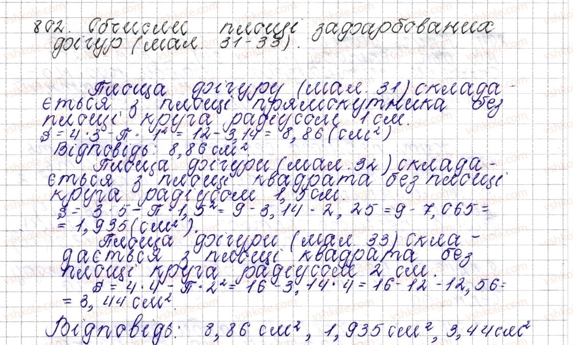 фото задание 802 - § 30. круг. площа круга. круговий сектор - розділ 3. відношення і пропорції
