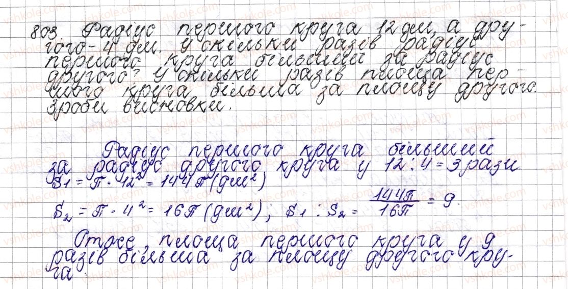 фото задание 803 - § 30. круг. площа круга. круговий сектор - розділ 3. відношення і пропорції