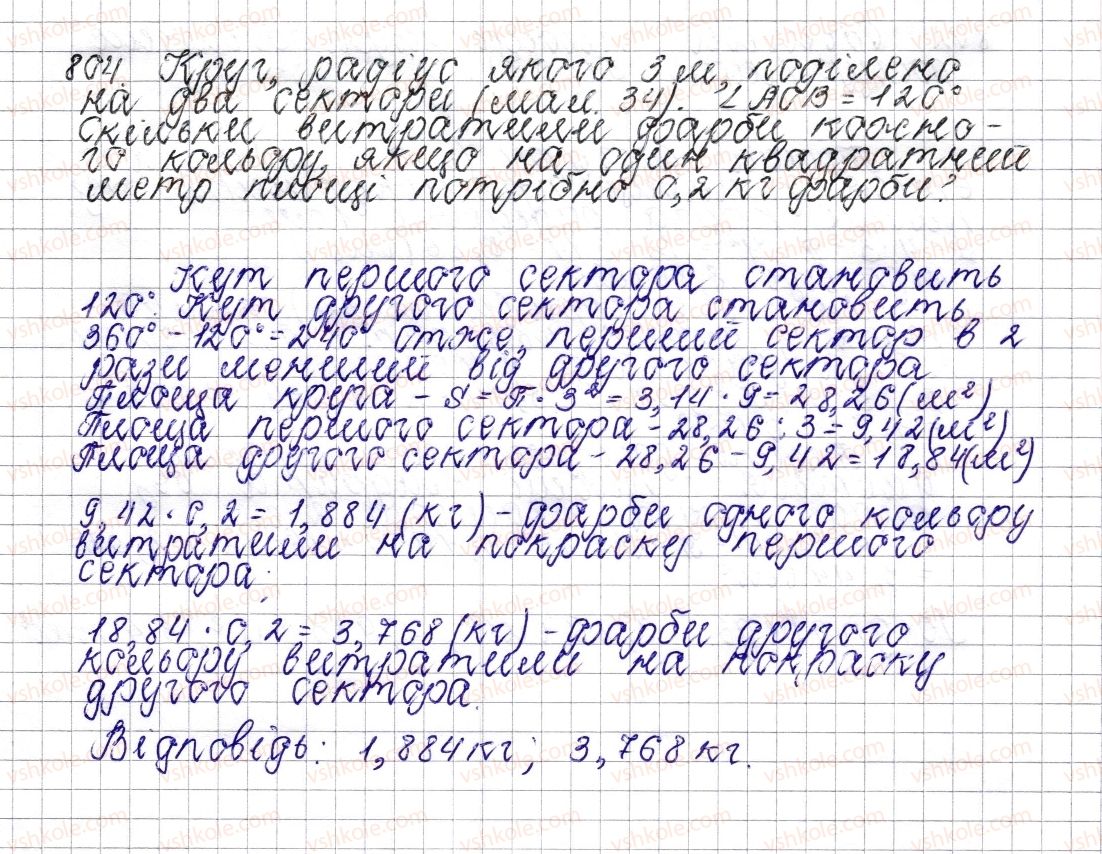 фото задание 804 - § 30. круг. площа круга. круговий сектор - розділ 3. відношення і пропорції