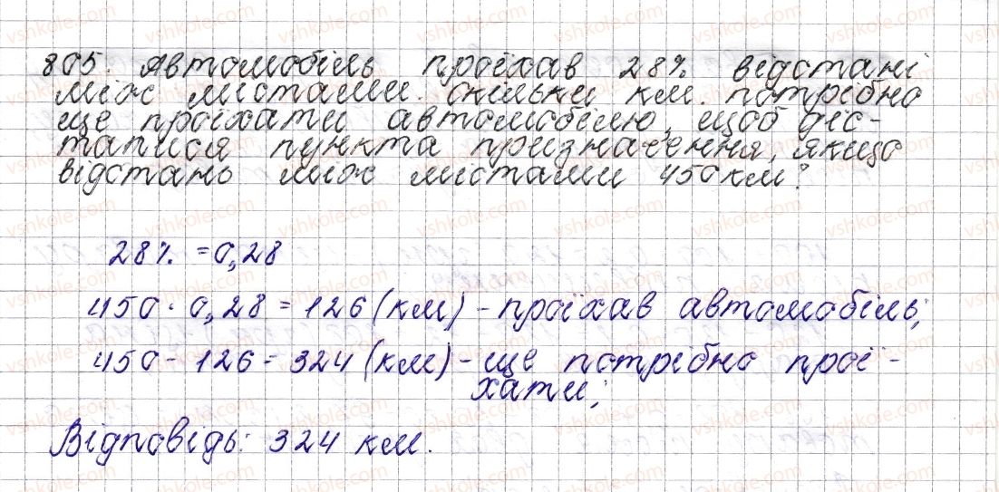 фото задание 805 - § 30. круг. площа круга. круговий сектор - розділ 3. відношення і пропорції