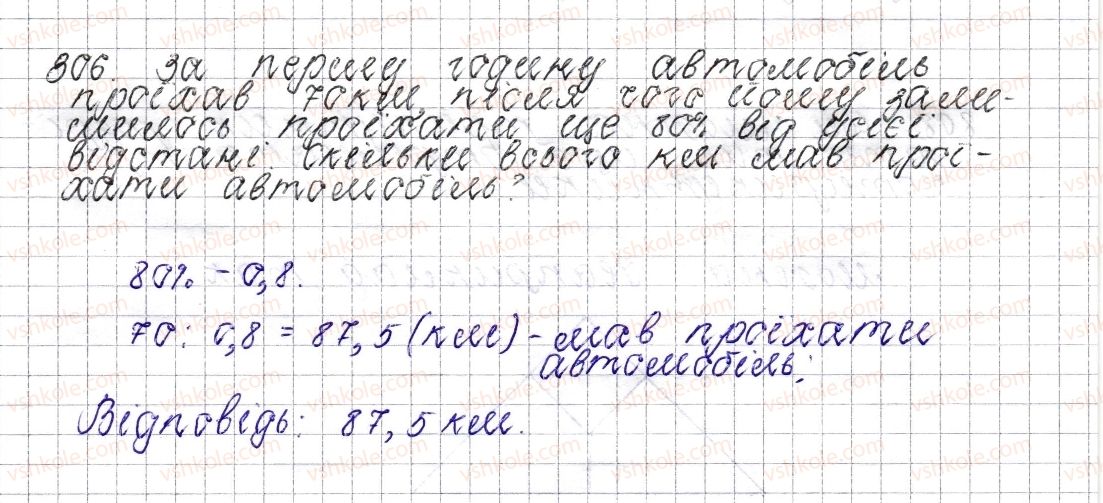 фото задание 806 - § 30. круг. площа круга. круговий сектор - розділ 3. відношення і пропорції