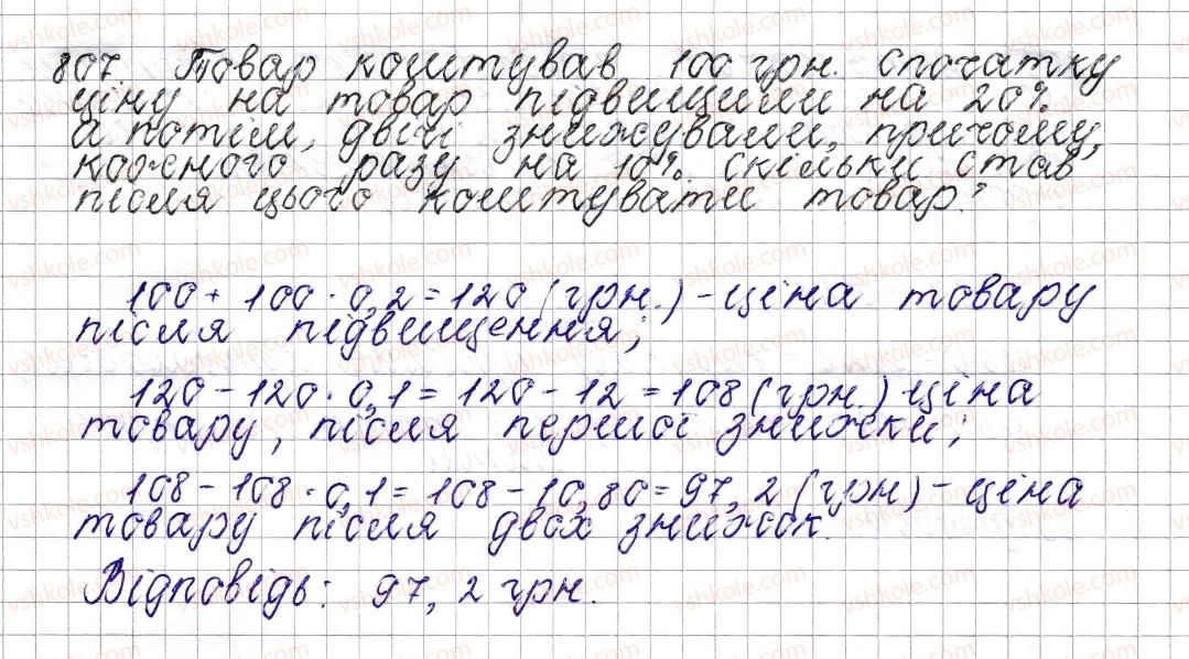 фото задание 807 - § 30. круг. площа круга. круговий сектор - розділ 3. відношення і пропорції