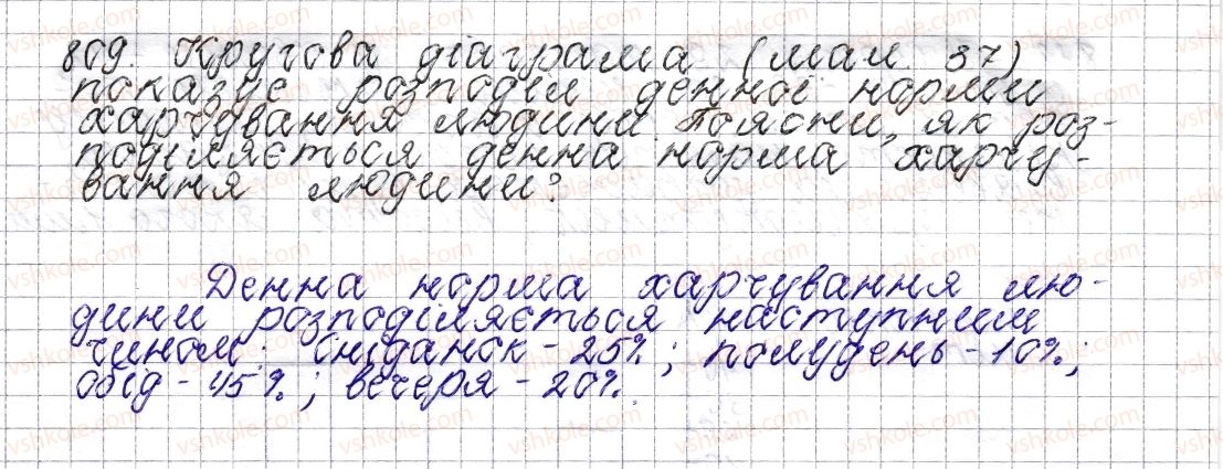 фото задание 809 - § 31. стовпчасті і кругові діаграми - розділ 3. відношення і пропорції