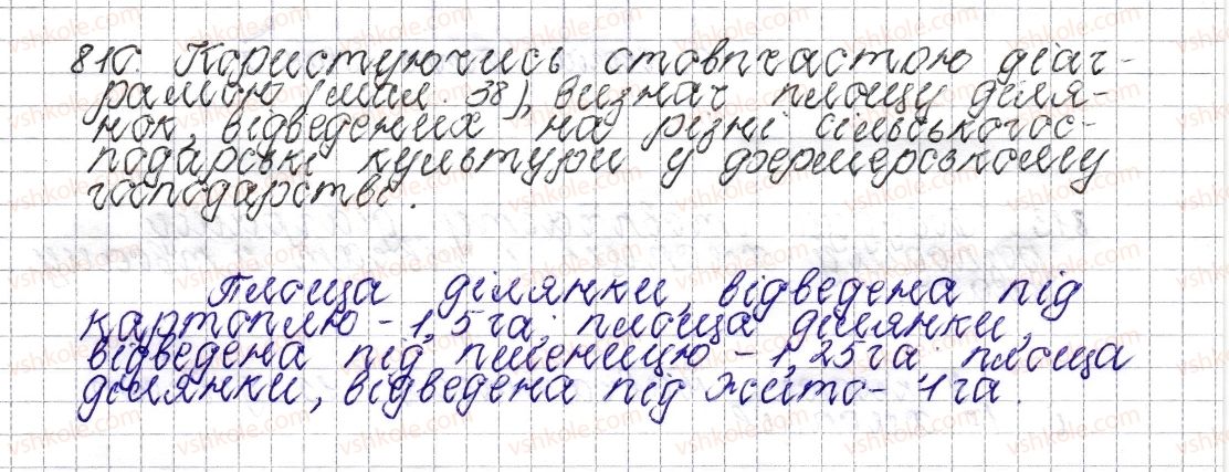 фото задание 810 - § 31. стовпчасті і кругові діаграми - розділ 3. відношення і пропорції