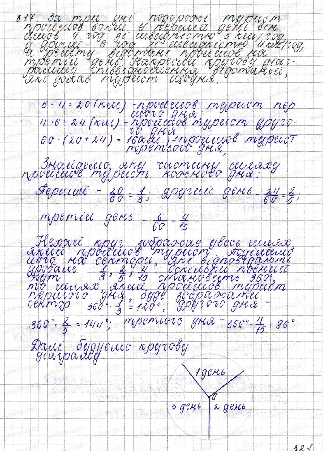 фото задание 817 - § 31. стовпчасті і кругові діаграми - розділ 3. відношення і пропорції