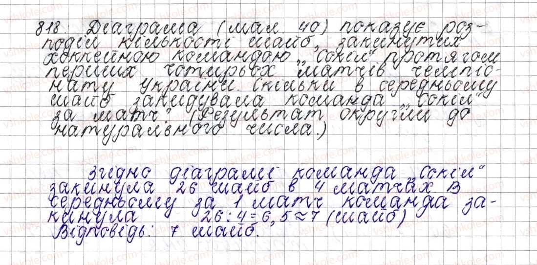 фото задание 818 - § 31. стовпчасті і кругові діаграми - розділ 3. відношення і пропорції