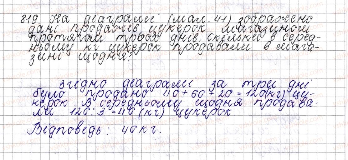 фото задание 819 - § 31. стовпчасті і кругові діаграми - розділ 3. відношення і пропорції