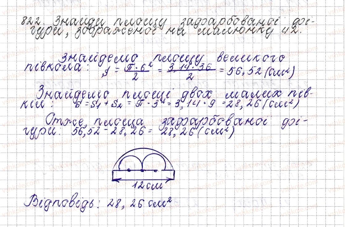 фото задание 822 - § 31. стовпчасті і кругові діаграми - розділ 3. відношення і пропорції